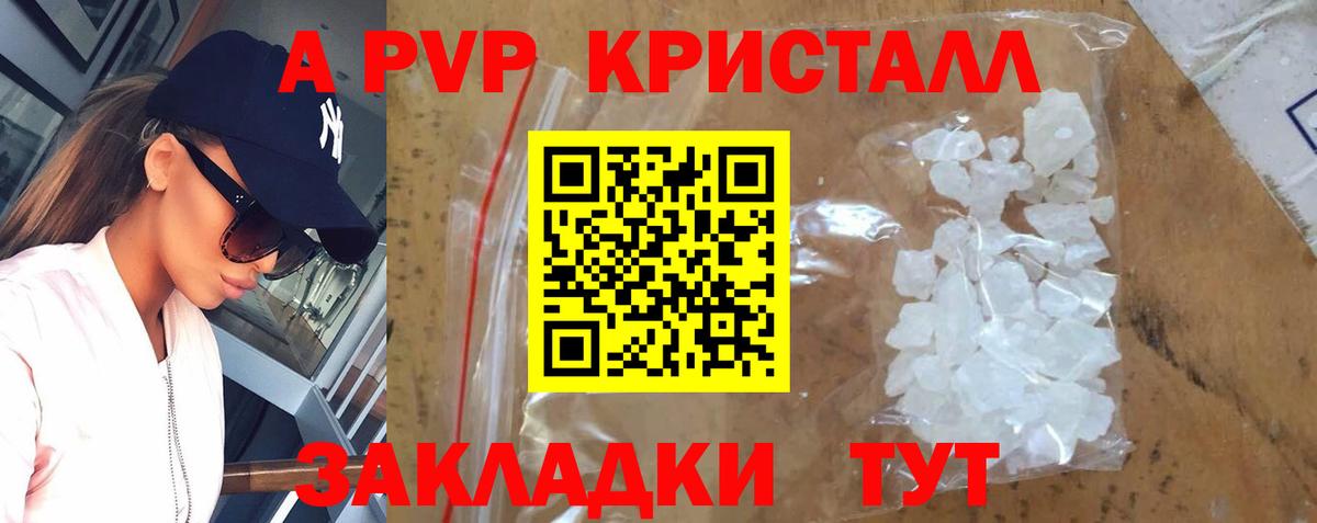A PVP VHQ  A-PVP  A-PVP кристаллы  Alpha PVP СК  Красногорск  Вход с VPN 