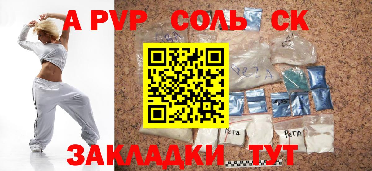A PVP СК  Альфа ПВП Соль  Красногорск  Alfa_PVP VHQ 