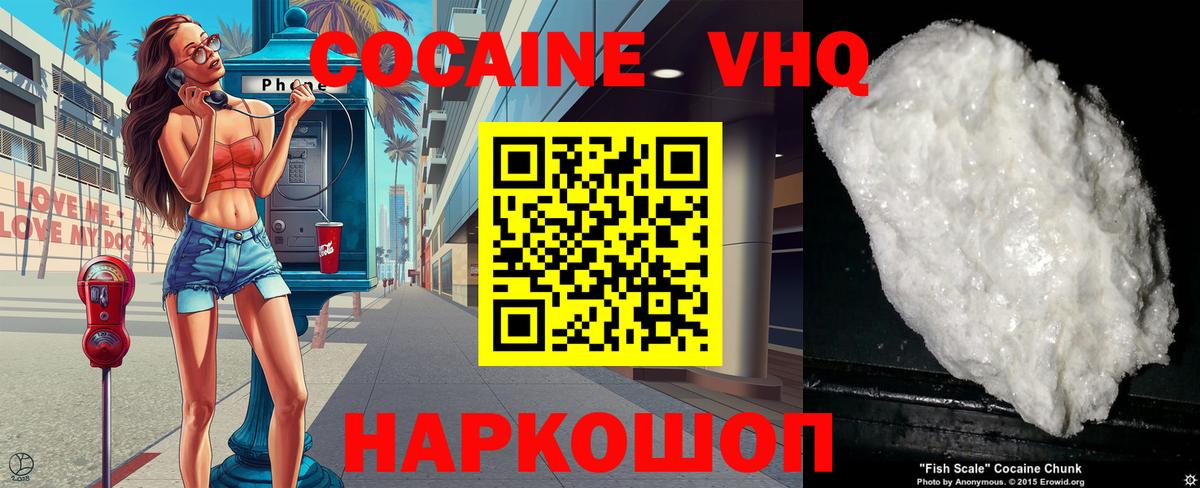 Cocaine VHQ  Вход с VPN  Красногорск  КОКАИН  Кокаин 99% 