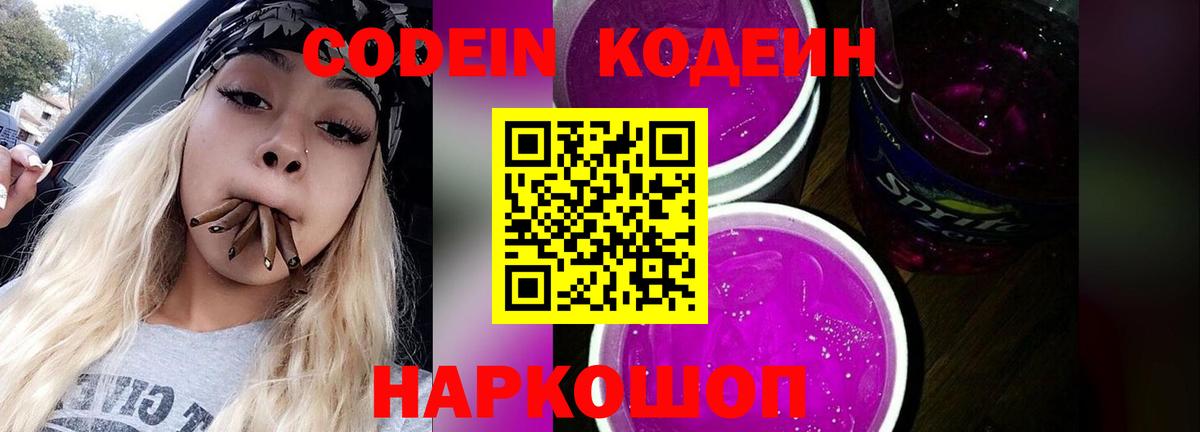 Кодеин напиток Lean (лин)  Вход с VPN  Кодеиновый сироп Lean напиток Lean (лин)  Красногорск 
