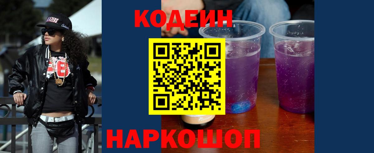 Codein Purple Drank Красногорск