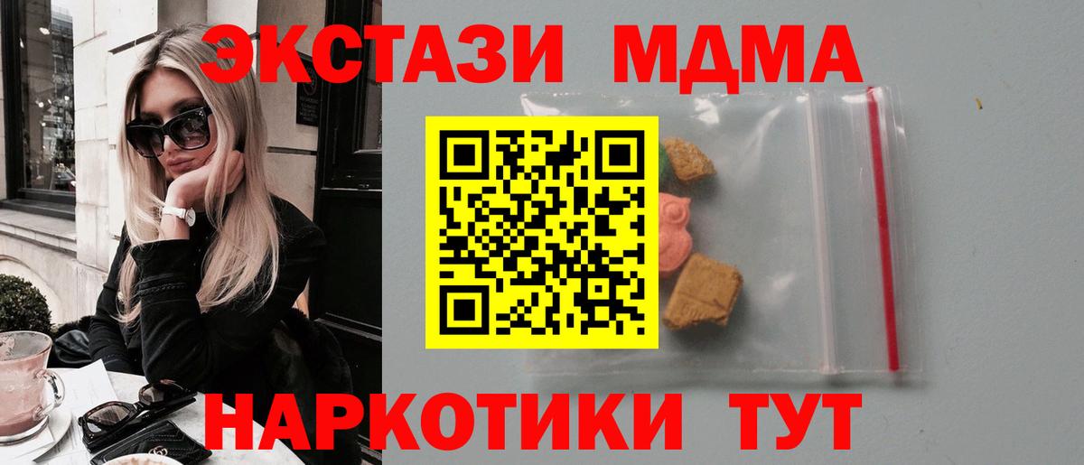 МДМА кристаллы Красногорск