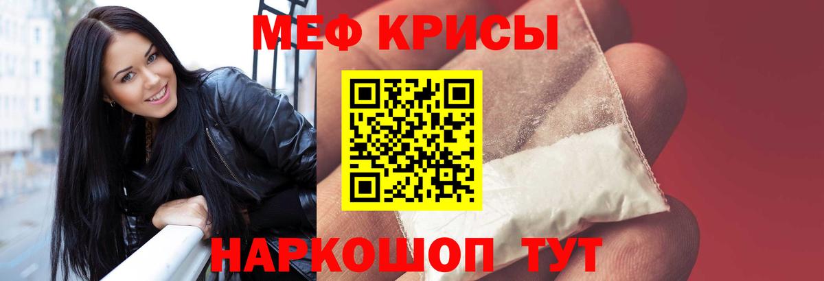 Меф мяу мяу  Красногорск