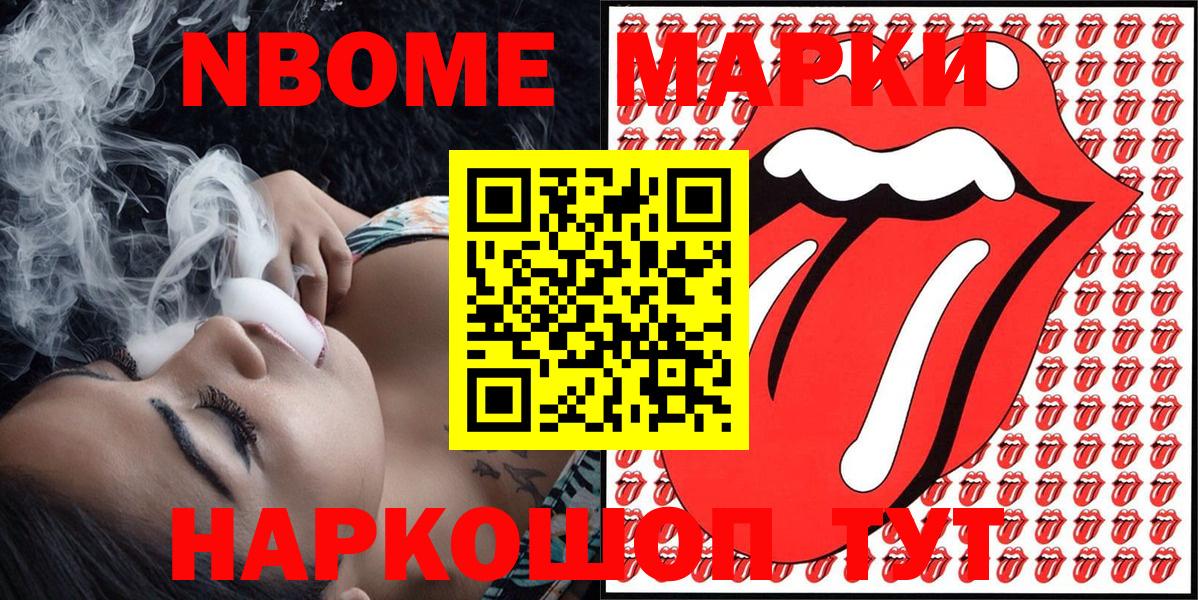 цены   Красногорск  Наркотические марки 1,8мг  Марки N-bome 