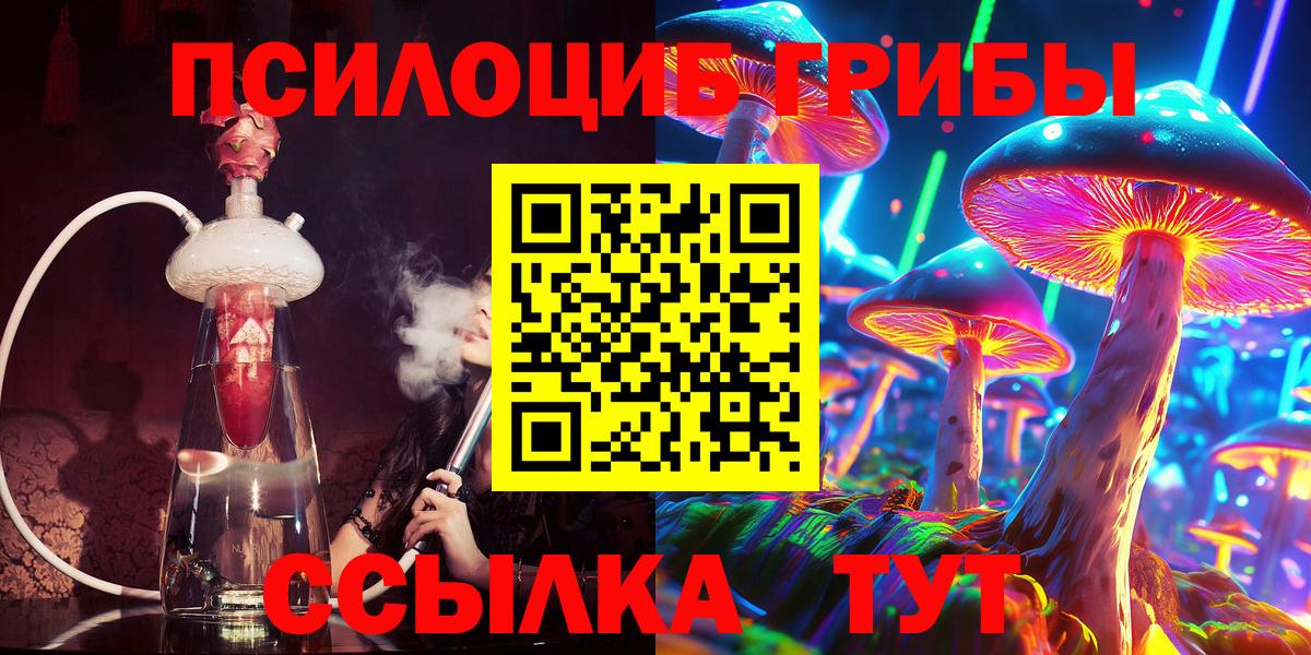 Псилоцибиновые грибы мицелий  Вход с VPN  где купить наркоту  Красногорск 